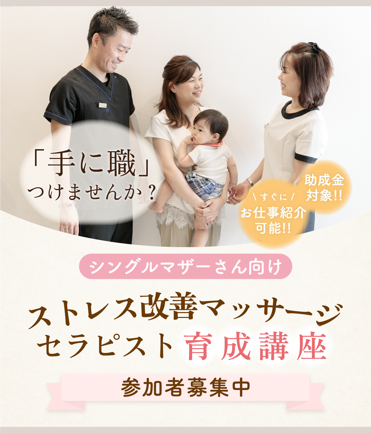 FVストレス改善マッサージセラピスト育成講座